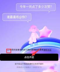如何查看抖音年度报告