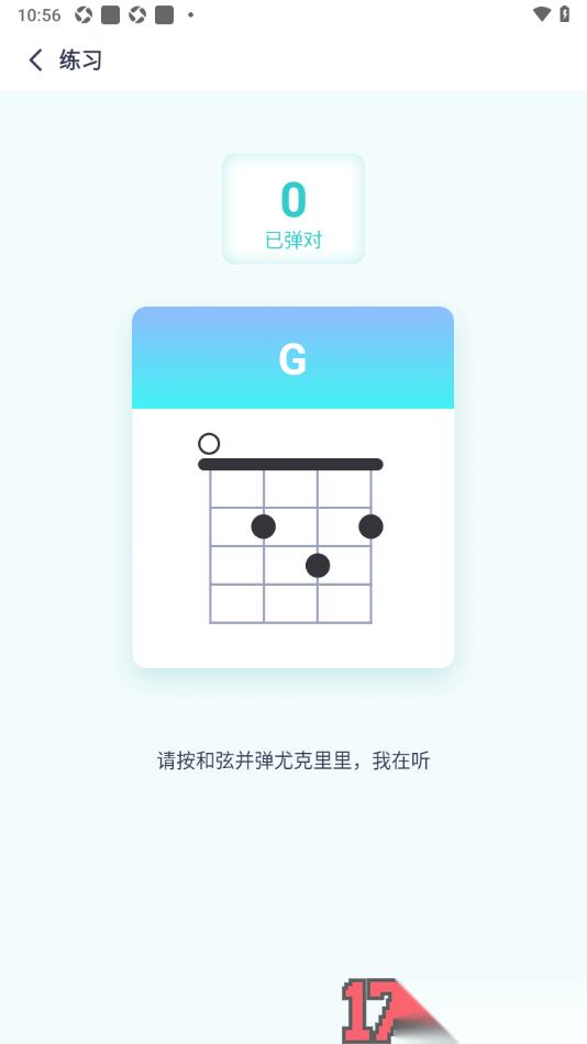 恩雅音乐手机版进行和弦练习的方法