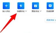腾讯会议怎么开启语音模式