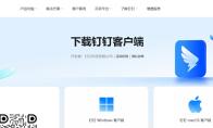 钉钉网页版如何登录