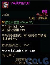 DNF宁芙仙女的幻形属性一览
