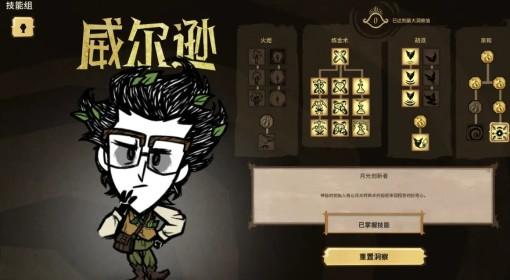 饥荒 各角色技能树加点推荐