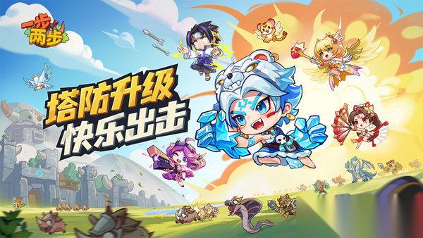 一步两步T0阵容搭配推荐