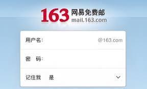如何找到163邮箱网页版登录入口