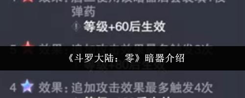 斗罗大陆零暗器介绍 斗罗大陆零暗器一览