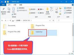 iTunes备份文件在哪里