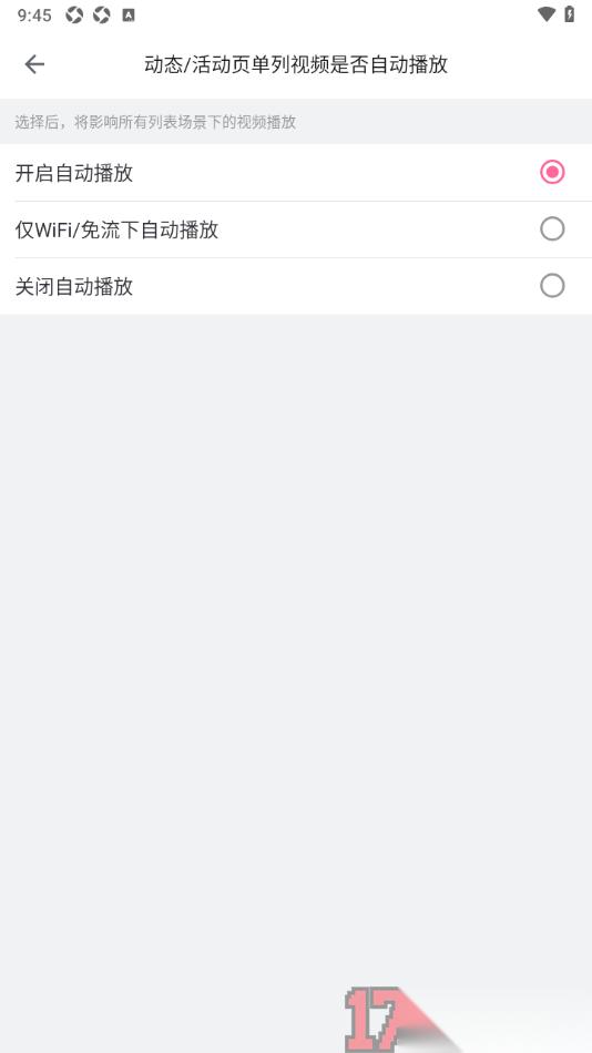 哔哩哔哩概念手机版设置关闭动态/活动页单列视频自动播放的方法