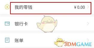 百姓国货app如何提现