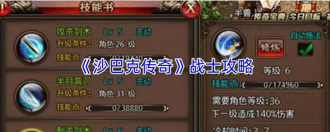 沙巴克传奇 战士攻略