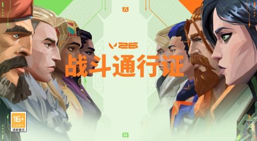 无畏契约 2026赛季第一幕通行证即将开启