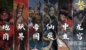 代号妖鬼中立流派如何