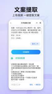 魔音工坊如何提取文案