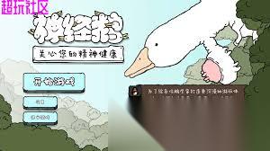 神经鹅游戏的配置要求是什么