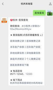 浙里办如何查询医保卡余额