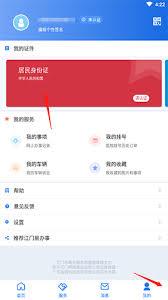 江门易办事app如何进行实名认证
