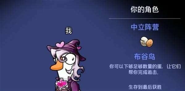 鹅鸭杀手游布谷鸟怎么玩 布谷鸟玩法教学