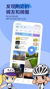 捷安特骑行app如何删除爱车