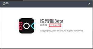 快剪辑怎么查看版本号