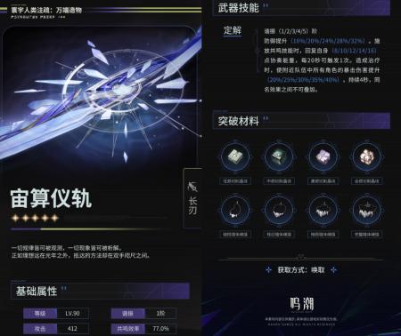 鸣潮莫宁专武有必要抽取吗 鸣潮莫宁专武抽取建议