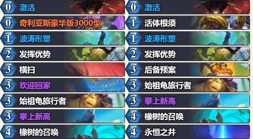 炉石传说 永恒回响地标德构筑推荐