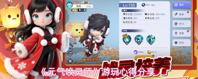 元气唤灵师 游玩心得分享