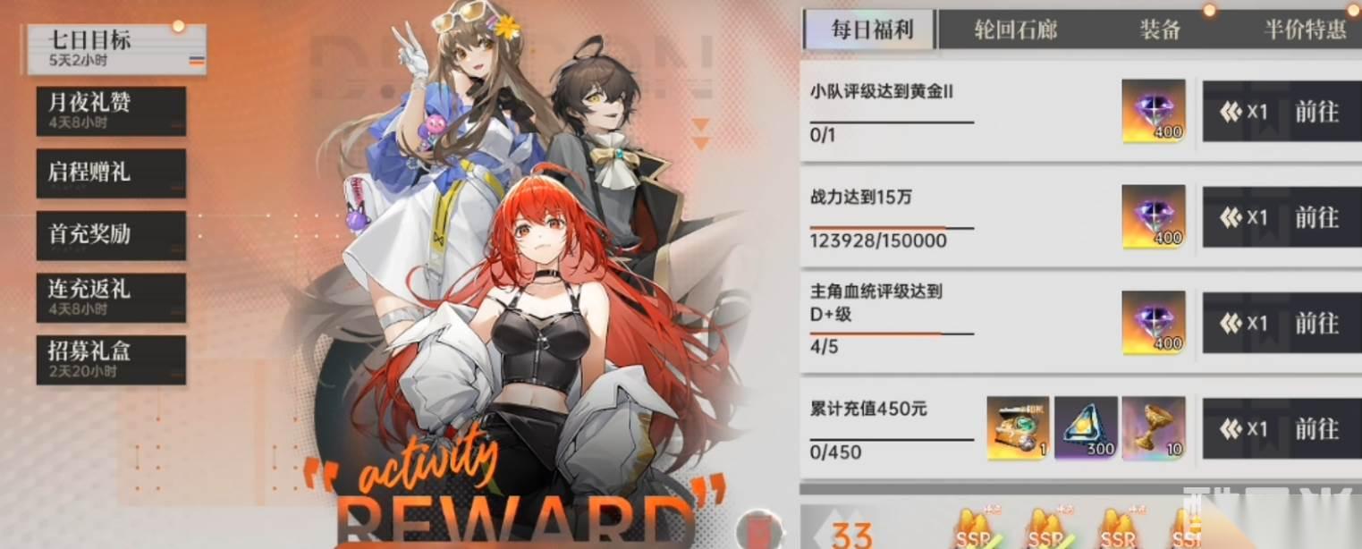 龙族 卡塞尔之门 七日目标