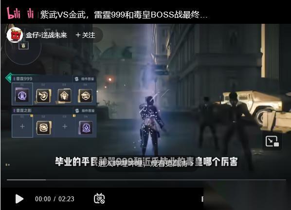 逆战未来 雷霆999与毒皇BOSS战伤害对比 热门武器实测解析