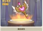 永远的蔚蓝星球爱心魔杖介绍说明