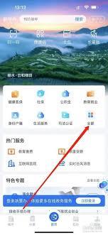 浙里办如何查看流动人员档案