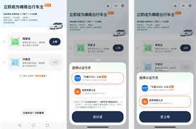 嘀嗒出行如何设置成为车主