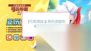 弓箭传说2最强阵容怎么搭配