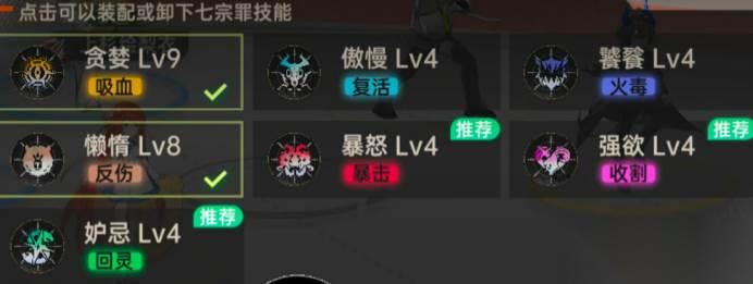 龙族 卡塞尔之门 七宗罪选择