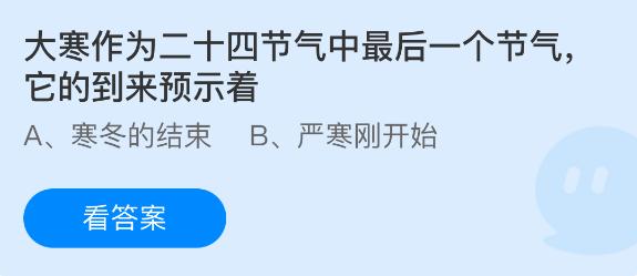 大寒作为二十四节气中最后一个节气它的到来预示着