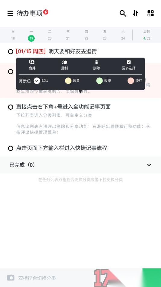 神指笔记手机版恢复已删除的待办事项的方法