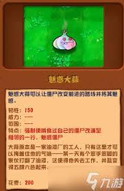 植物大战僵尸融合版毁灭大蒜属性如何