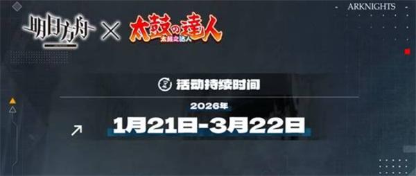 明日方舟太鼓达人联动内容介绍