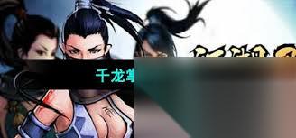江湖风云录中刀法的武功简介是什么