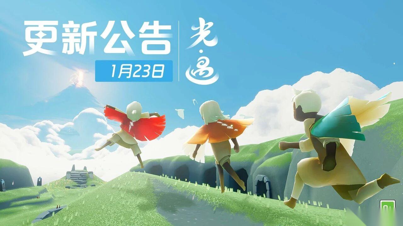 光遇 1月23日版本更新预告 织光季及多重活动即将陆续上线