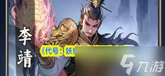 代号妖鬼始皇帝怎么玩