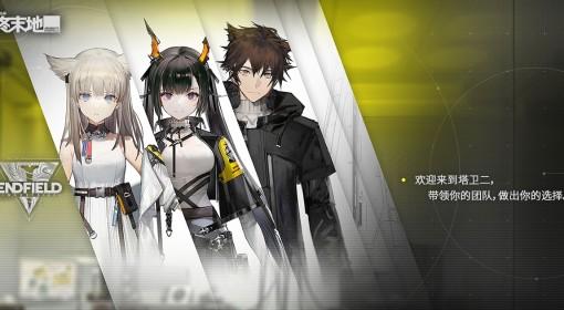 明日方舟：终末地 开服时间说明