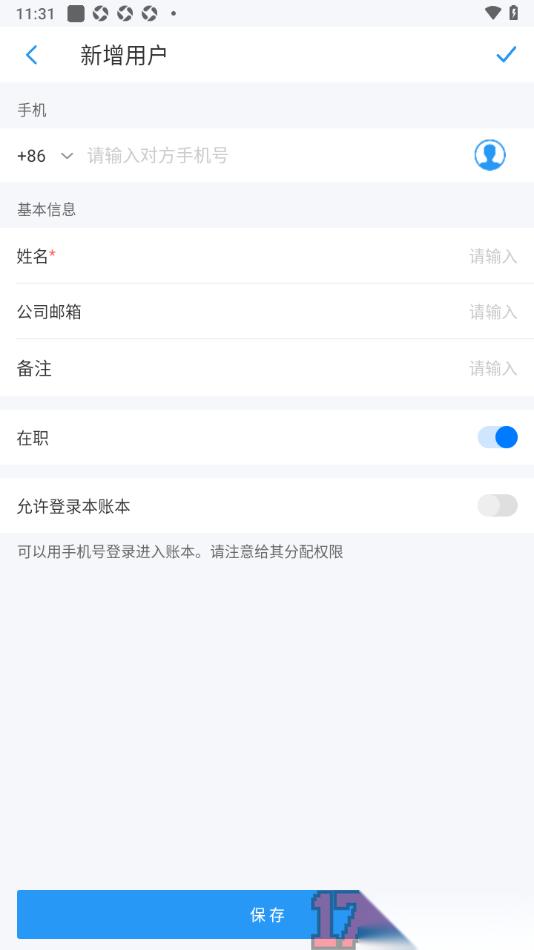 账王记账手机版新增用户信息的方法