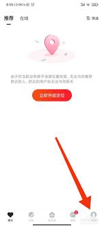 心遇app如何隐藏自己的守护