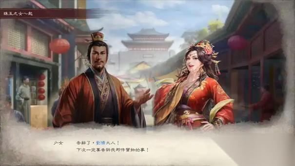 三国志8威力加强版结婚攻略