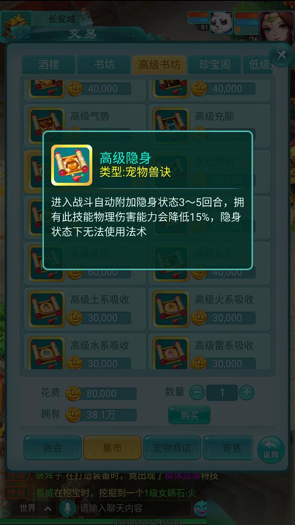 逍遥情缘 手游隐身之法好用吗 前几回合几乎无敌