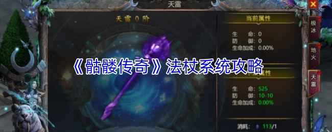 骷髅传奇 天赋系统攻略