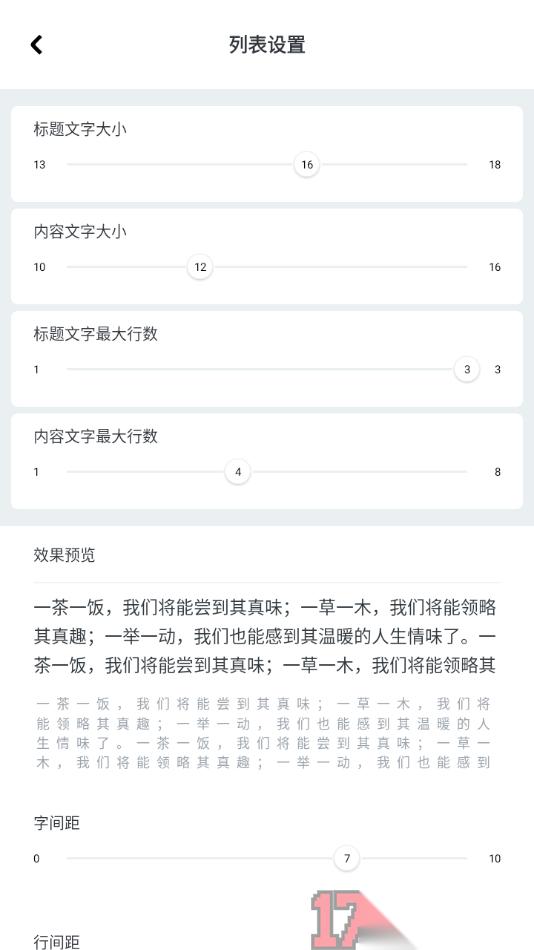 神指笔记手机版将首页面字间距调大显示的方法