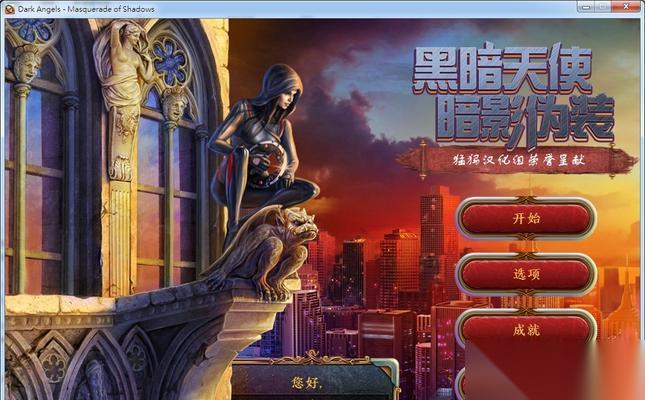 黑暗天使 揭开黑暗天使的伪装之谜