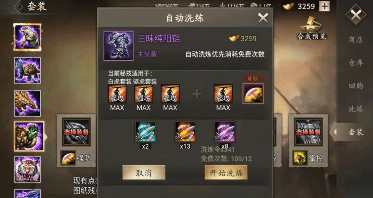 攻城掠地手游哪里合装备