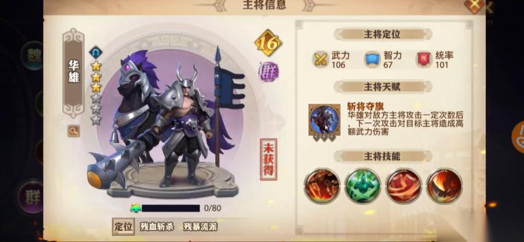 少年三国志零怎么获取和培养华雄