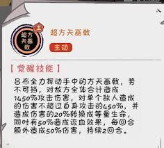 织女星计划吕布技能是什么